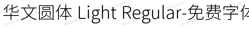 华文圆体 Light Regular字体转换